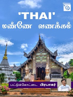 cover image of THAI' Manney Vanakkam